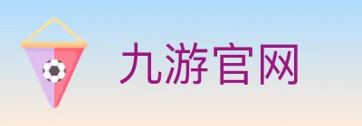 九游官网 logo